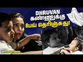 Dhruv நிஜமாவே பேய பாத்தானா Night Out Ride Goes Shocking ENG Subs