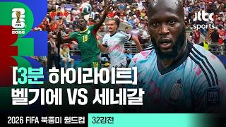 7월2일 벨기에 vs 세네갈 하이라이트
