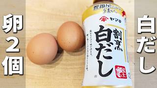 【厚焼き玉子のレシピ】白だしだけで簡単味付け！混ぜてレンジでチンするだけのお手軽美味しい作り方　お弁当にピッタリ！時短料理を紹介します