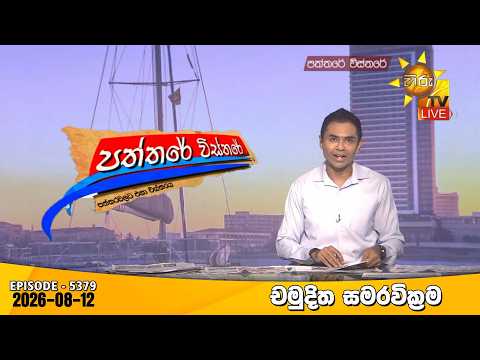 Hiru TV