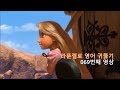 Tangled 069 저 가까운 세상을 봐 Look At The World So Close