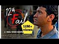 12th Fail Full HD Hindi Movie 2024 New Hindi Movie Flop Acting