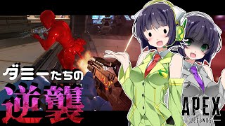 【VOICEROID実況】 ダミーなので撃たれ慣れてます #13 【ApexLegends】