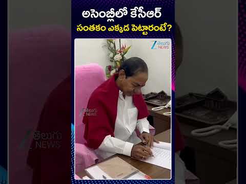 Telangana Assembly Winter Session 2025 Live | KCR Vs CM Revanth Reddy |  ZEE Telugu News