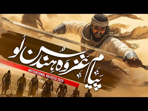 Superhit Motivational Kalam - Masjid Ki Pukar Sun Lo - Muaviya Bin Azam New Naat - Motivational