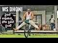 Ms Dhoni Funny Stunts On Bicycle Ms Dhoni Bicycle Funny Stunt Must Watch