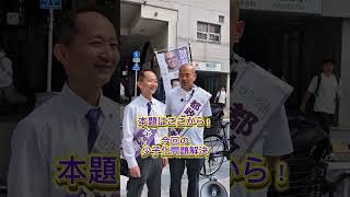 5/21(水)山下さんと加藤さんのW駅立ち