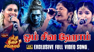 Download lagu Hara Hara Hara Hara Mahadev | Om Sivoham | Super Singer Harshini & Shyamala Devi Live Performance mp3
