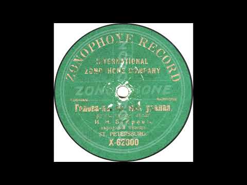 Голова-ль ты моя удалая. русск. народ.песня. И.Н. Бобров. народний певец. ST. Petersburg