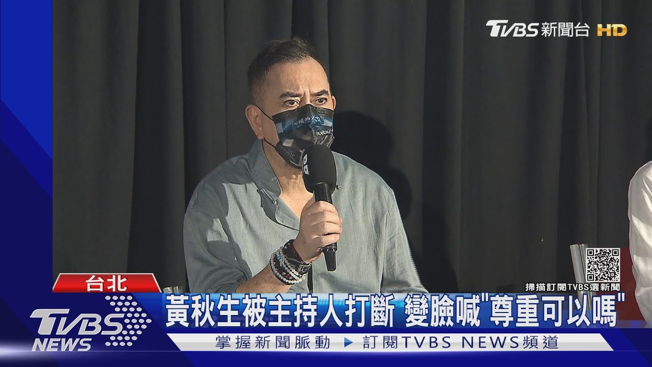 被問香港變化?黃秋生被主持人打斷 變臉喊「尊重可以嗎」