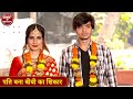 पति बना बीवी का शिकार Crime Se Savdhan Braham Patni Ka Pyar Crime 