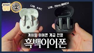 이븐(even)한 게이밍 흑백이어폰 근데 이제 ANC와 동글을 곁들인... [꿀템 더보기]