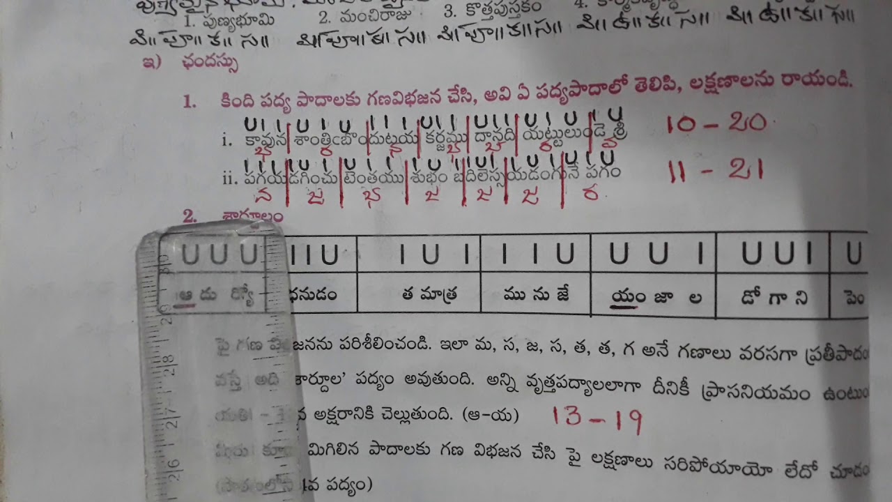 CLASS -9 TELUGU LESSON-1TB GRAMMAR