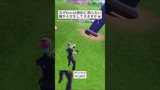 Epicはこの絶妙に困らないバグを修正してください😭 #フォートナイト #fortnite #shorts