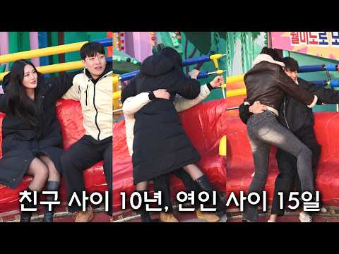 디스코팡팡 - 연인 그리고 연인 그리고 친구