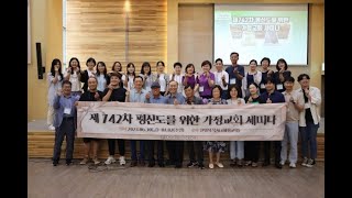 [동영상] 제742차 평신도 세미나 간증-박성열 집사 (2023.07.09)