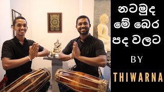 Sri Lankan Drums - Gata Bera - නටමුද ම