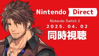 For those who want to follow along, it starts here at 1 - 【Nintendo Direct 同時視聴】遂にくるSwitch2!みんなでニンダイを観よう!【にじさんじ/ベルモンド・バンデラス】