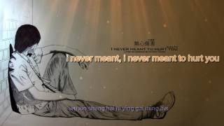 無心傷害 - I Never Meant To Hurt You - Lyric (Alex To) [Baby I'm So Sorry, Baby Please Come Back]