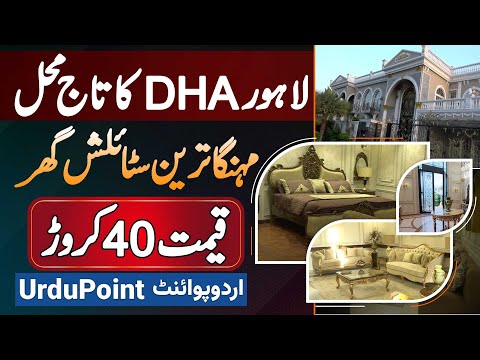 DHA Phase 6 Lahore Ka Taj Mahal - Most Expensive Stylish House - Price 40 Crores
