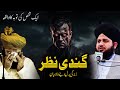 Aik Shakhs Ki Toba Ka Waqia Zindagi Badal Dene Wala Bayan Peer Ajmal Raza Qadri Emotional Bayan