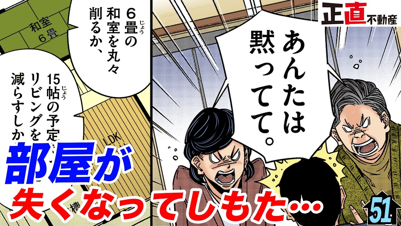 登記簿がデタラメ!? 新居の部屋がなくなった！【第51直 公簿売買(前編)】