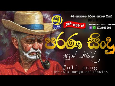 Sha fm sindukamare song 44 | old nonstop | live show song | new nonstop sinhala | old song