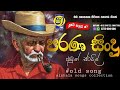 Sha Fm Sindukamare Song 44 Old Nonstop Live Show Song New Nonstop Sinhala Old Song