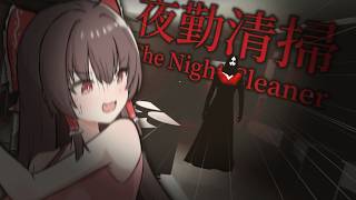 【ホラーゲーム】ええ？【ゆっくり実況】【夜勤清掃】