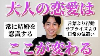 みんなに「大人になって変わった恋愛の仕方」を聞いたら若者の戦い方と違いすぎたｗ