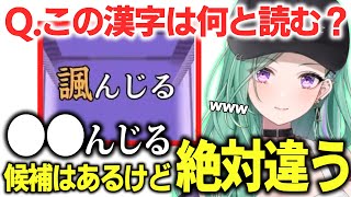 漢字でGOで珍回答連発の八雲べに【ぶいすぽ/八雲べに/切り抜き】