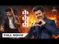 Kaththi Full Movie Tamil HD Thalapathy Vijay Samantha Tamil Movie HD Goat Movies