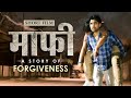 Maafi - A Story of Forgiveness | Siksharthakam Short Film