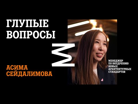 Глупые Вопросы