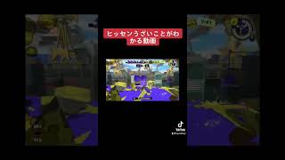 俺もうざいとか言わないの🤫#ゲーム実況 #スプラ3 #スプラトゥーン3 #ゲーム実況 #ゲーム #ゲーム配信 #スプラトゥーン3 #onepiece #シャンクス