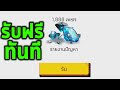 โปรเพชร free fire ดอทคอม