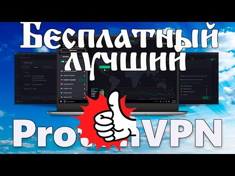 Бесплатный  лучший VPN для Суперкопилки и других проектов