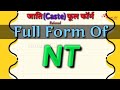 Full Form Of NT NT Stands For NT Mean NT Ka Full Form Caste Name Full Form NT Mazaa108
