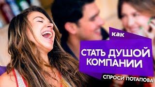 Как стать обаятельным человеком - видео онлайн