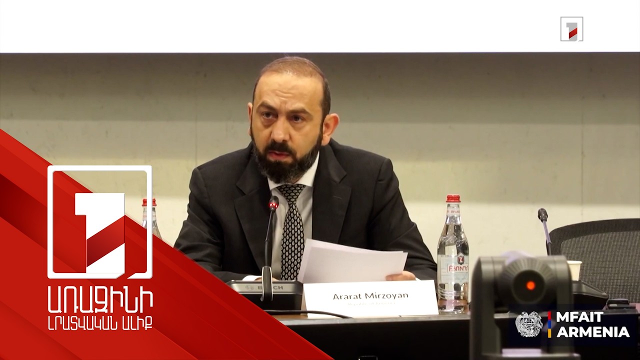 Աշխարհի հետ փոխկապակցվածությունը արտաքին անվտանգության ապահովման գործիք է. ԱԳՄԱ նախարար