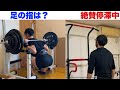 【指にプレート落下後のトレ】スクワットは出来ました