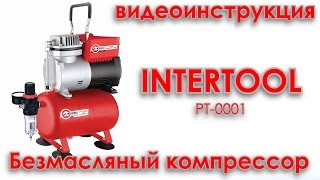 Intertool PT-0001 - відео 1