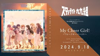 [少女歌劇] 遙かなるエルドラド 9/18發售 公開試聽