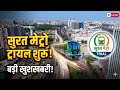 Surat Metro Latest Update Today Surat City Metro First Trial Run Gujarat 4k