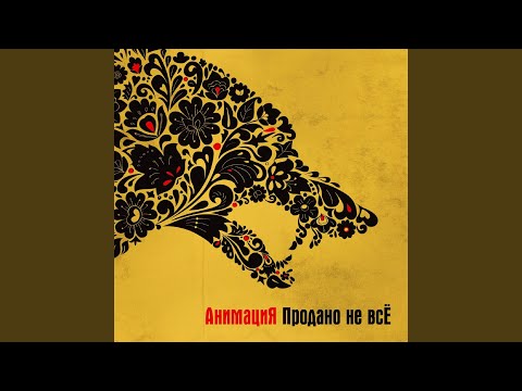 Video thumbnail for Если война (If [there is] war)