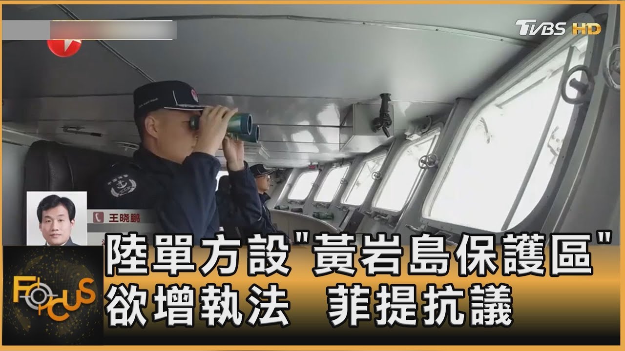 大陸單方設「黃岩島保護區」欲增執法 菲提抗議
