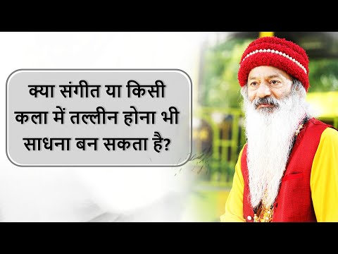 लवलीन अथवा साक्षी  होने का चुनाव