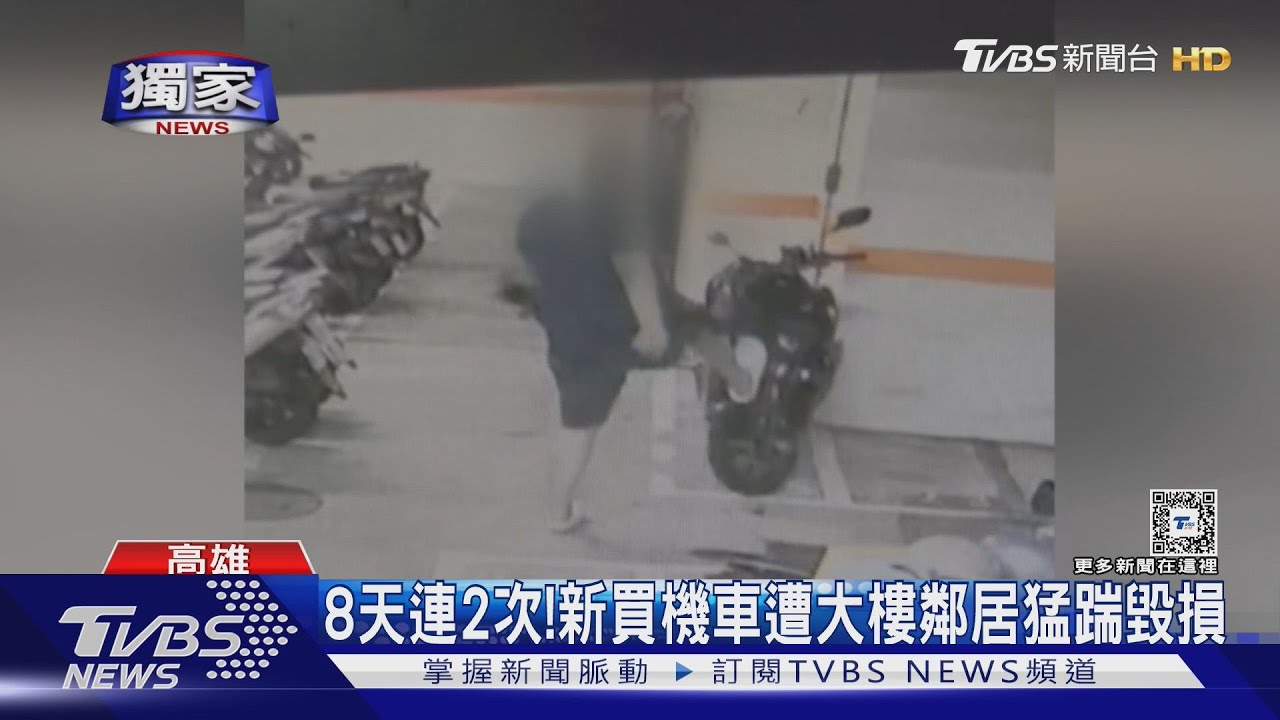 為何踹毀我的車?12萬新機車莫名遭鄰踹毀 車主嚇壞報警