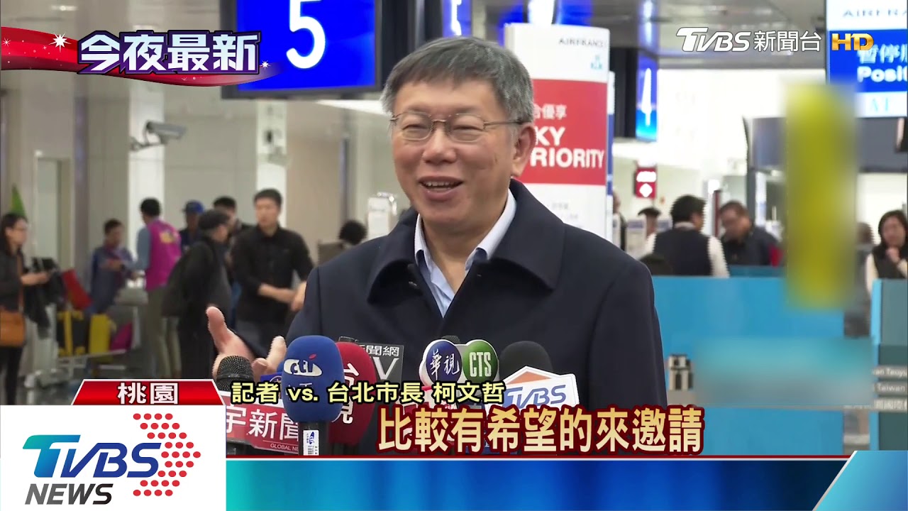 快閃出訪以國3天！　柯P出席市長會議、拜會總理