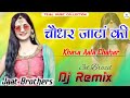 Rola Choudhar Ka Chal Choudhar Jaata Ki Khasa Aala Chahar Song DJ Remix !! Choudhar Jaat Ki DJ Remix